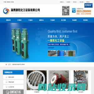 四氟搅拌器_淄博康乾化工设备有限公司