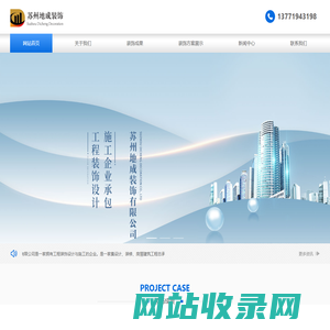 苏州地成装饰有限公司_装潢装修,建筑装饰装修工程,水电安装工程