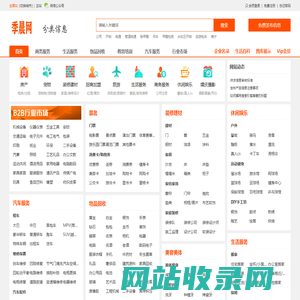 季晨网-分类信息网_免费发布信息_中小企业供求信息平台