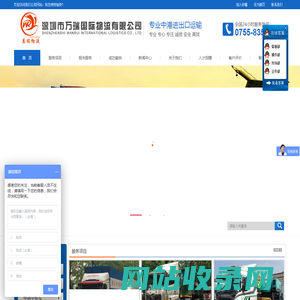 深圳市万瑞国际物流有限公司