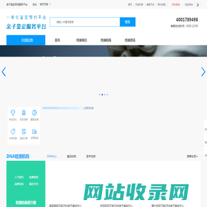 DNA亲子鉴定-亲子鉴定机构,地址,电话-万核亲子鉴定同城服务平台【万核基因】