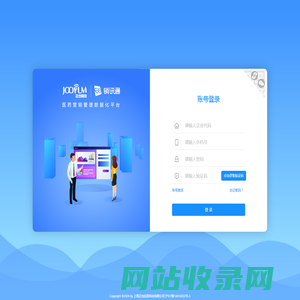 销讯通