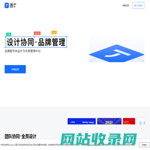 图丁设计 | 企业数字化设计与内容管理平台