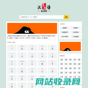 汉语字典_在线查字_汉字查询_大黑屋