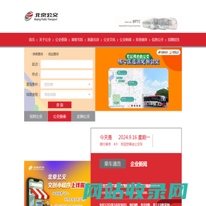 北京公共交通集团-|线路查询|公交换乘|商务班车|定制公交|公交e路通|实时公交