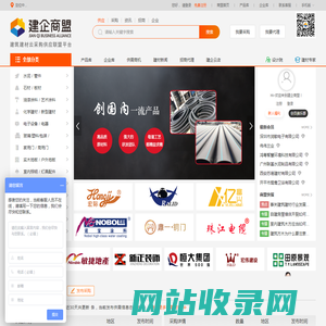 建企商盟-建筑建材产业的云采购联盟平台