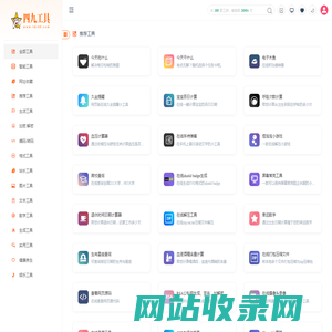 四九工具网 - 四九在线工具箱