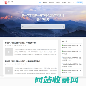第一范文|第一PPT|免费作文|免费PPT课件下载 - Good Luck To You!