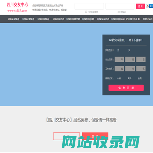 四川交友中心-成都绵阳德阳-征婚相亲交友 - 四川987交友网
