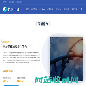 骨力计划-万健华康公关顾问（北京）有限公司