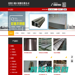 沈阳巨驰不锈钢有限公司_沈阳巨驰不锈钢有限公司