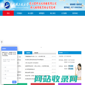 武汉工程大学成人继续教育招生信息网-武汉碧野文化传播有限公司