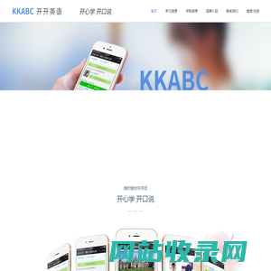 KKABC - 开开英语，随时随地学英语，开心学 开口说。