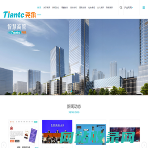 四川尧承信息产业集团官网 | Tiantc