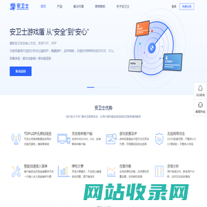 游戏盾-高防服务器-安卫士