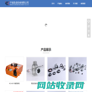 首页-宁波昆成机械有限公司