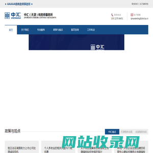 中汇（天津）税务师事务所