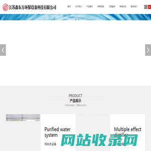 江苏鑫东方环保设备科技有限公司
