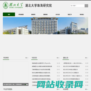 湖北大学珠海研究院