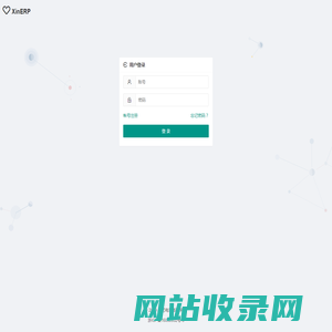 用户登录 - XinERP
