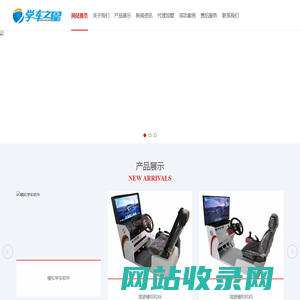 汽车驾驶模拟器_驾吧加盟_模拟学车机_驾驶模拟机器_学车之星招商