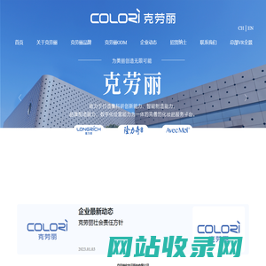 克劳丽COLORI