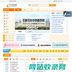 河北培训网--河北省教育培训信息网站