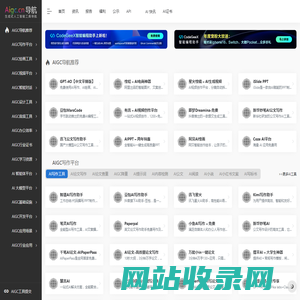 AIGC工具导航 | 生成式人工智能工具导航平台官网