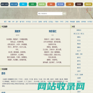 中国文化经典传承 古诗词_古诗文网 经典著作