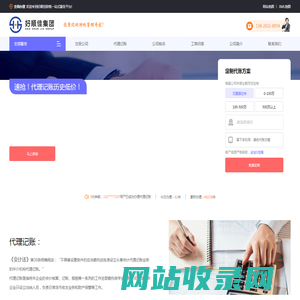 代理记账_做账报税_代账公司 - 好顺佳