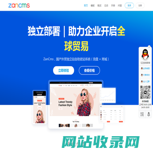 ZanCms|外贸独立站系统_外贸询盘_跨境电商独立站建站平台