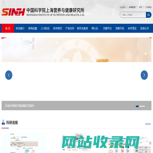 中国科学院上海营养与健康研究所