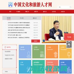 中国文化和旅游人才网