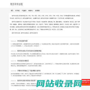 南京吊车出租
