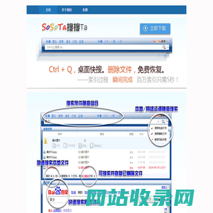 搜搜Ta - 快速文件搜索软件,免费数据恢复软件,快速文件搜索,极速文件搜索,闪电文件搜索,光速文件搜索,sosota
