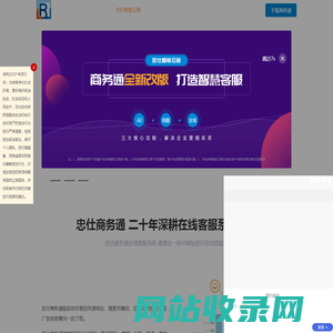 官网-忠仕网站商务通在线客服系统-专业的在线客服软件-引领在线客服行业10余年