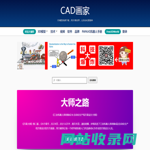 CAD画家 — CAD2D3D模型免费下载