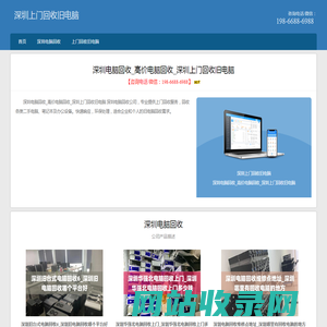 深圳电脑回收_高价电脑回收_深圳上门回收旧电脑