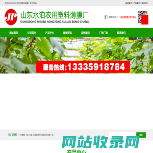 山东水泊农用塑料薄膜厂_大棚膜厂家_po膜_无滴膜_塑料薄膜