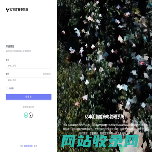 密码登录 - 亿丰汇智能充电管理系统