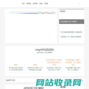 AI攻略网_ChatGPT人工智能百科_ai写作知识_ai人工智能攻略