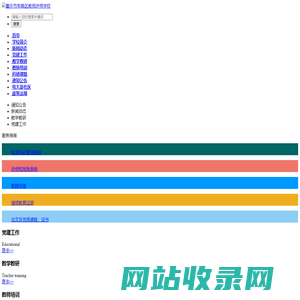 重庆市荣昌区教师进修学校