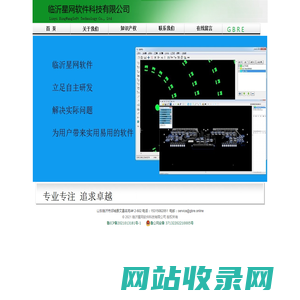临沂星网软件科技有限公司