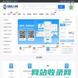 石家庄人才网_石家庄最新求职找工作招聘信息