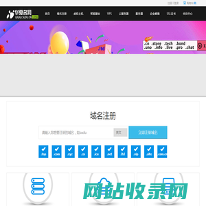 华夏名网-专业的域名主机服务商,提供域名注册,虚拟主机,云主机,邮局,服务器租用托管等