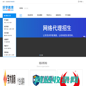 好学教育网-培训机构课程教育培训行业综合培训服务平台