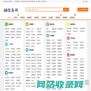 68分类信息网 - 本地生活服务 - 免费发布信息
