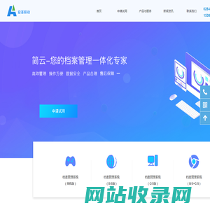 简云档案管理系统软件-AI智能化管理解决方案