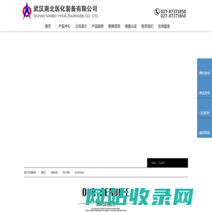 武汉南北医化装备有限公司