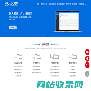 微信小程序开发|网站建设|免费建网站|网站设计公司_优天建站